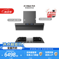 方太 V10-G+TF37B-G联动灰色烟灶套装 顶侧一体平嵌30风量油烟机+5.2kW火力70%热效率定时天然气灶