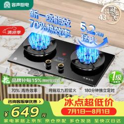容声 燃气灶双灶煤气灶家用猛火双九头天然气定时熄火保护5.2KW嵌入式台式煤气炉灶具一级能JZT-70B8