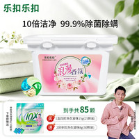 LOCK&LOCK 乐扣三合一洗衣凝珠共85颗 留香珠