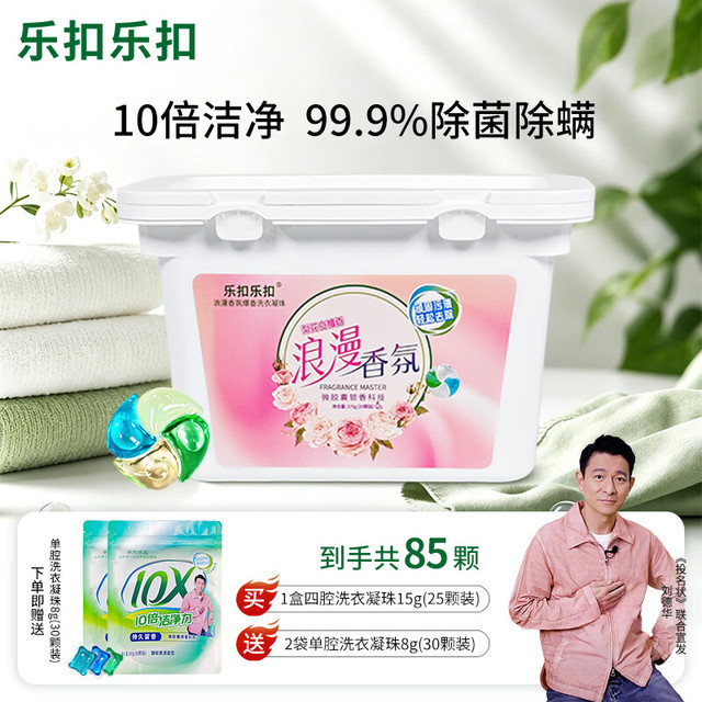 LOCK&LOCK 乐扣三合一洗衣凝珠共85颗 留香珠