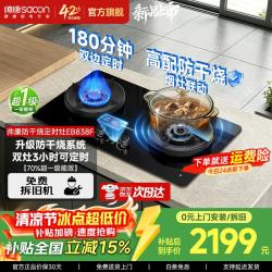 帅康 燃气灶双灶E8D01F/EB838F零秒点火全铜火盖