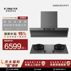 方太 油烟机V10-G烟灶套装顶侧一体油烟机30巡航风量抽吸油烟机燃气灶套装补贴15%