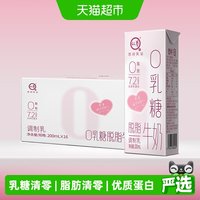 88VIP：认养 0乳糖脱脂牛奶 200ml*16盒