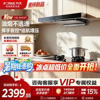 方太 油烟机新品EMC2T欧式吸抽油烟机家用25巡航风量大吸力小尺寸油烟机02-EMC