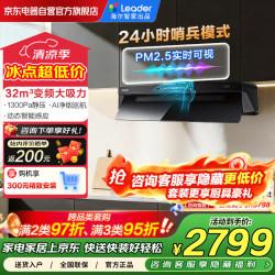 海尔 出品统帅懒人V1系列抽油烟机32立方大吸力 1300Pa静压变频双巡航 烟灶联动吸
