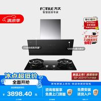 方太 03-JCD10TA+TX21烟灶套装 侧吸25风量油烟机+5.2kW*火力66%热效可拆炉头定时天然气灶