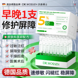 沃森博士 5%维生素B5次抛精华液30支/盒