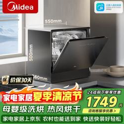 美的 洗碗机台面式UP2 Pro台上5 1套小型家用全自动壁挂式嵌入式三星消毒母婴洗热风