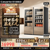 卡萨帝 观山茶叶柜 茶叶冷藏柜 智能藏茶柜家用恒温恒湿柜 专业储茶柜分子级养茶柜茶叶柜