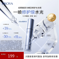 珀莱雅 源力MED修护水光喷保湿舒缓敏感肌PDRN胶原