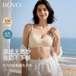 ROVO 超薄凉感透气哺乳内衣女无钢圈软支撑文胸夏季薄款无痕怀孕期胸罩 香槟白 S