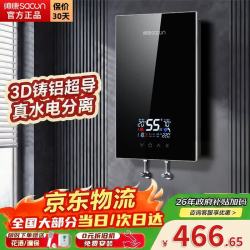 帅康 即热式电热水器家用即热型一级节能变频恒温速热电热水器小