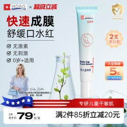 霍格 Hoag婴儿唇周膏舒缓新生儿宝宝口水膏专用护理膏特护隔离润肤