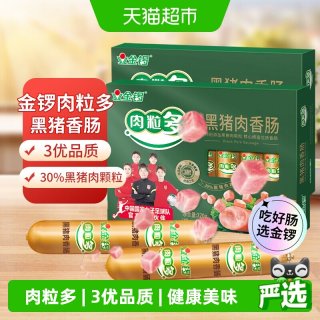 移动端、88VIP、今日必买：金锣 肉粒多黑猪肉香肠320g×2