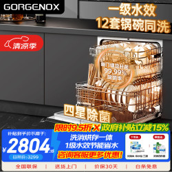 GORGENOX 歌嘉诺12套嵌入式洗碗机热风烘干UV紫外线除菌家用灶下大容量 黑色