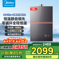 美的 燃气热水器安睡M9max系列16升家用天然气升级增压水伺服 零冷水恒温速热强排下置风机  16L