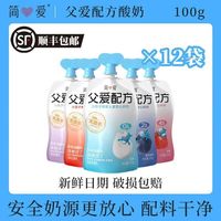 百亿补贴:简爱 父爱配方酸奶 12袋 顺丰包邮