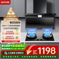 优盟 顶侧双吸抽吸油烟机燃气灶具套装 家用变频大吸力烟灶联动UC167D UZ332天然气【套