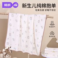 婧麒 a类包单新生儿纯棉新生惊跳婴儿产房包巾初生薄款宝宝包单 月亮小熊 85*85cm