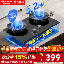 澳柯玛 燃气灶天然气5.2kW猛火70%热效率新一级能效嵌入式家用煤气双炉具台燃气灶JZT-3B606BD