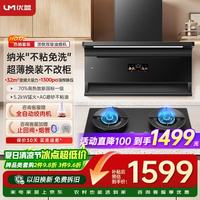 优盟 顶侧双吸油烟机灶具套装32风量变频1300静压 70%高热效5.2大火力M8 UZ391
