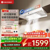 优盟 白色抽油烟机欧式顶吸32风量1200Pa静压家用大吸力变频抽烟机免拆自清洁 CX