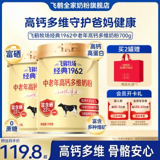飞鹤 1962中老年人奶粉高钙奶粉多维牛奶粉全家营养补钙增强免疫力 700g*2罐