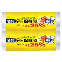 洁成 手撕式厨房食品级保鲜膜 30cm*100米*2卷
