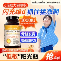 naturewise 阳光瓶 360粒 维生素D3