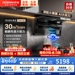 老板 小黑翼D1H 顶侧双吸抽油烟机30风量大吸力1400Pa静压燃气灶具套装 烟灶套装