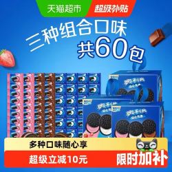 奥利奥 夹心饼干 混合口味 独立小包 60包