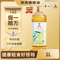 安达露西 特级初榨橄榄油1L   （送2H保洁）