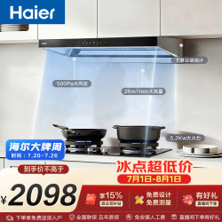 海尔 抽吸排油烟机 家用欧式顶吸式下潜近吸上门安装26风量 自清洁  搭72%高热效T1