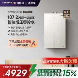 卡萨帝 16升燃气热水器天然气一级能效恒温静音零冷水