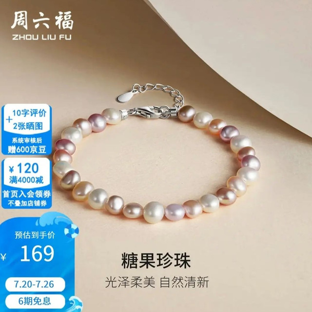 周六福 珍珠手链S925银糖果珍珠手串生日礼物
