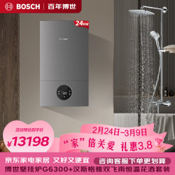 博世 套装）博世壁挂炉G6300Pro-24kw 汉斯格雅双飞雨240恒温花洒套装
