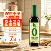 今日必买：千禾 零添加 糯米香醋 500ml