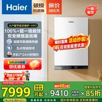 海尔 燃气壁挂炉 超一级能效静音恒温三变频天燃气热水器