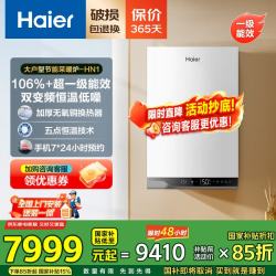 海尔 燃气壁挂炉 超一级能效静音恒温三变频天燃气热水器