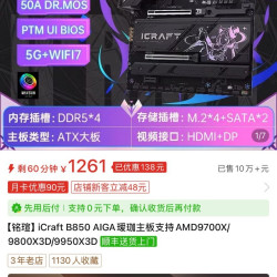 铭瑄主板b850爱咖
