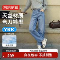 京东京造 天丝弯刀牛仔裤女直筒裤休闲裤2026新款春秋裤子女装 浅蓝色 28