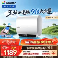 Leader 双胆电热水器60升F1PRO/F7S/F5PRO一级能效扁桶短款速热节能 60L 3300W  F1PROS