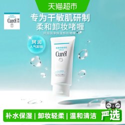 珂润 日本润浸保湿卸妆啫喱130g敏感肌适用不粘腻易清洗温和清洁
