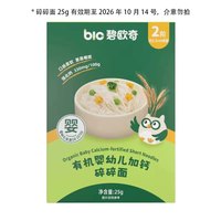碧欧奇 宝宝面条无添加盐粒粒面婴幼儿辅食有机碎碎面