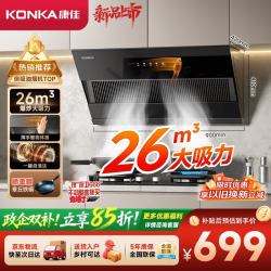 康佳 家用侧吸式抽油烟机 挥手自清洗厨房排烟机 CXW-330-KEE29