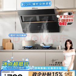 万和 小双翼J525S Pro 侧吸抽排油烟机