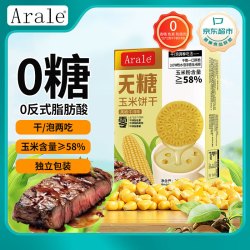Arale 无糖 玉米饼  黑椒牛排粗粮玉米饼 普通盒装 260g