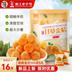 华味亨 甘草金桔干 冰糖橘子蜜饯果脯干500g*1袋
