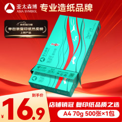 亚太森博 Asiasymbol 亚太森博 派部落 A4复印纸 70g 500张/包*1包