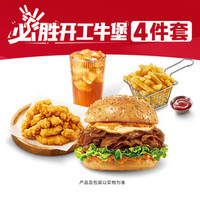 必胜客 必胜开工牛堡4件